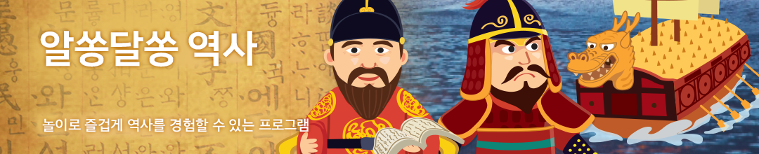 알쏭달쏭 역사